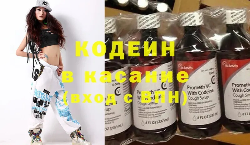 Кодеин Purple Drank  где продают   Калачинск 