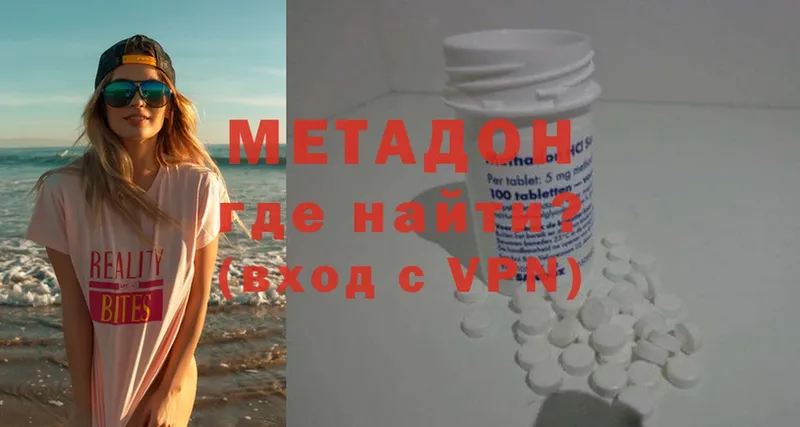 Метадон methadone  Калачинск 